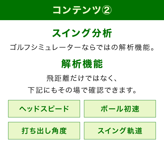 コンテンツ②